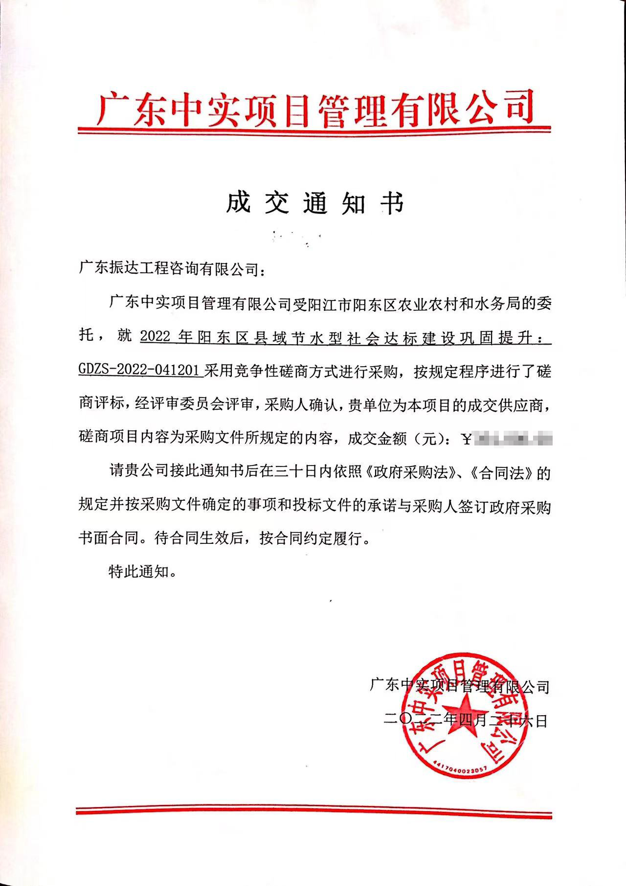 成交通知書(shū).jpg