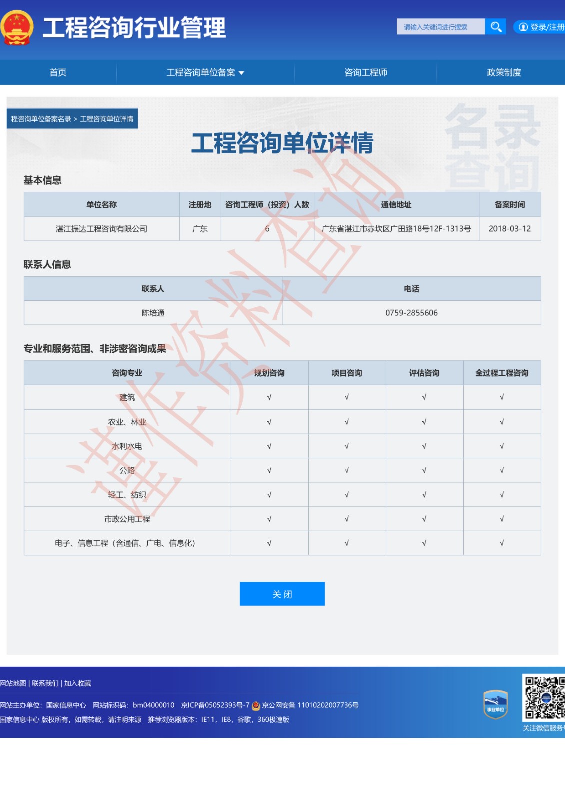 全國投資項(xiàng)目在線審批監(jiān)管平臺.jpg