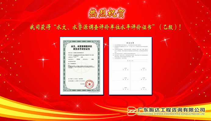 水文水資源水平評價證書.jpg